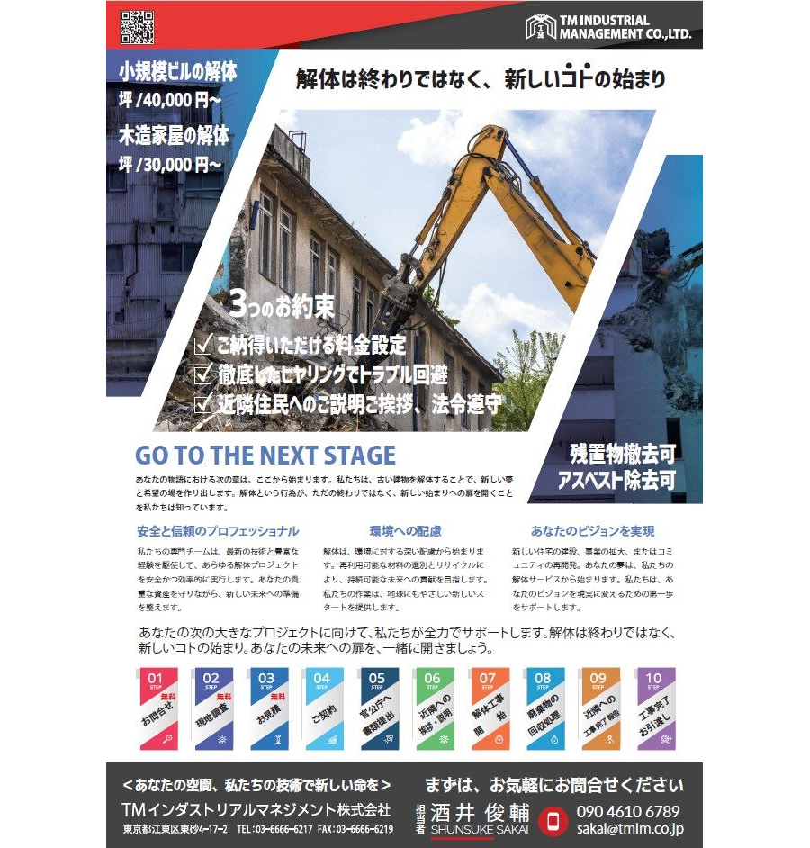 解体リフォームパンフレット