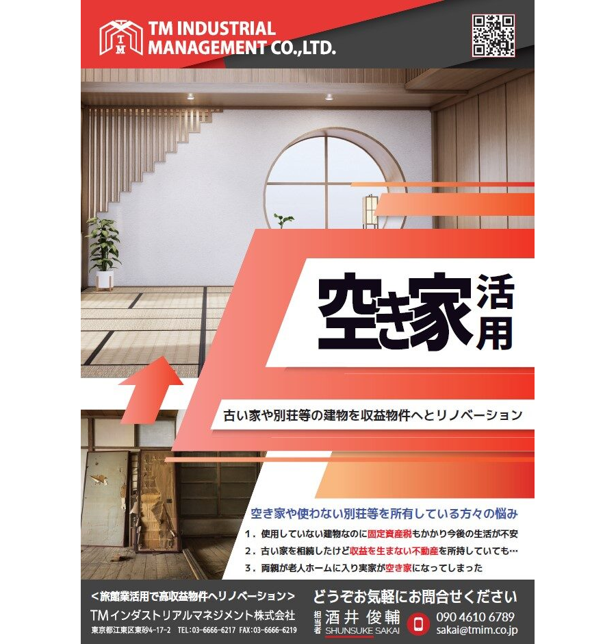 空き家活用パンフレット